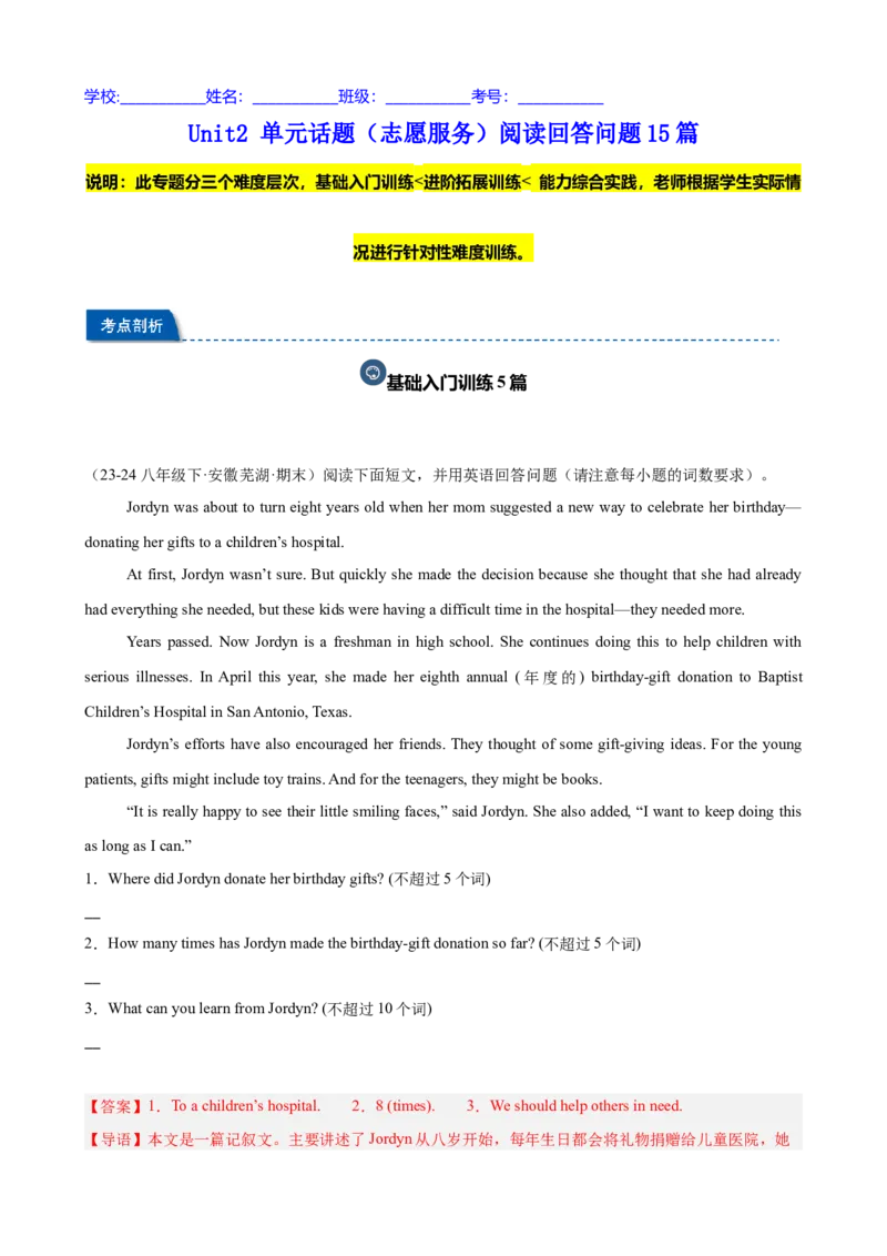 Unit2单元话题（志愿服务）阅读回答问题15篇（教师版）_新人教八下资料包_00、更新资料3月16日_重难点讲练-U221