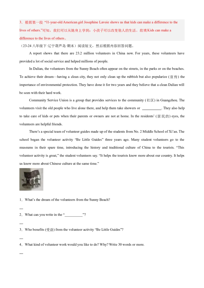Unit2单元话题（志愿服务）阅读回答问题15篇（教师版）_新人教八下资料包_00、更新资料3月16日_重难点讲练-U221