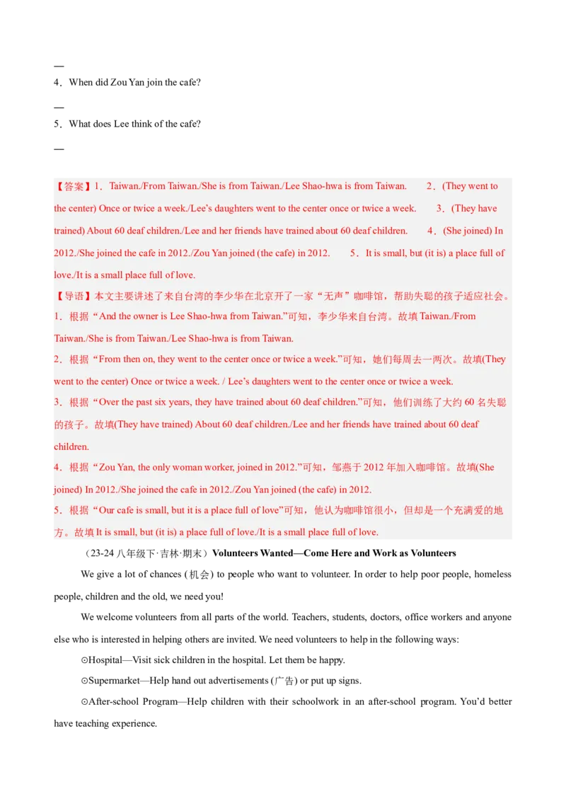 Unit2单元话题（志愿服务）阅读回答问题15篇（教师版）_新人教八下资料包_00、更新资料3月16日_重难点讲练-U221