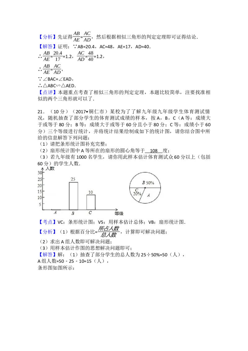 2017年贵州省铜仁市中考数学试卷（含解析版）_初中数学_九年级数学下册（人教版）_全国各地数学中考真题_2017年全国中考数学真题160份