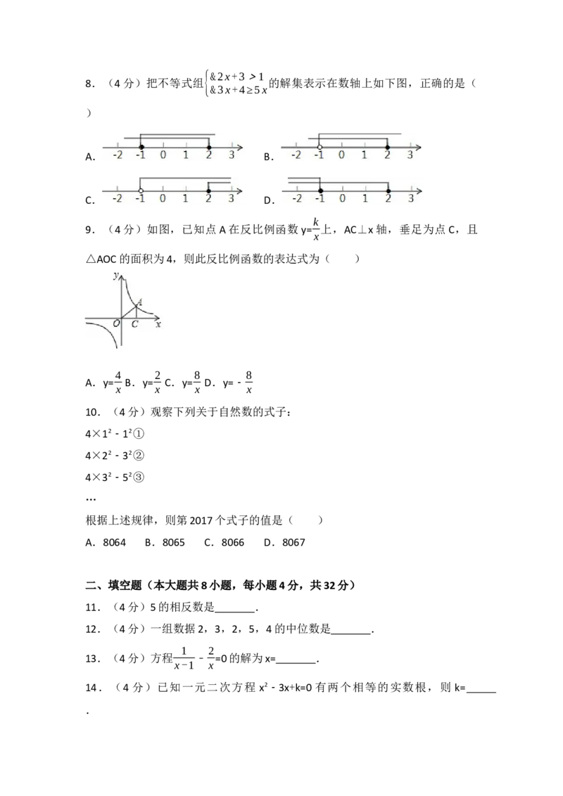2017年贵州省铜仁市中考数学试卷（含解析版）_初中数学_九年级数学下册（人教版）_全国各地数学中考真题_2017年全国中考数学真题160份