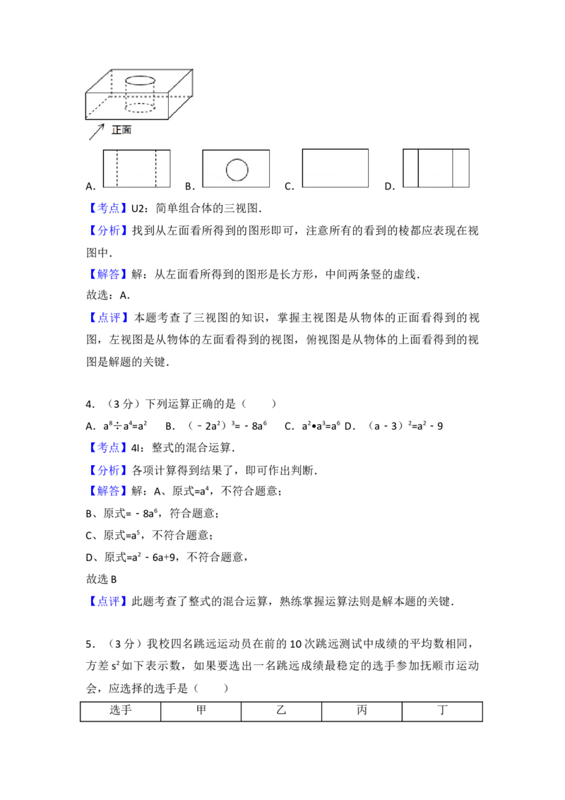 2017年辽宁省抚顺市中考数学试卷（含解析版）_初中数学_九年级数学下册（人教版）_全国各地数学中考真题_2017年全国中考数学真题160份