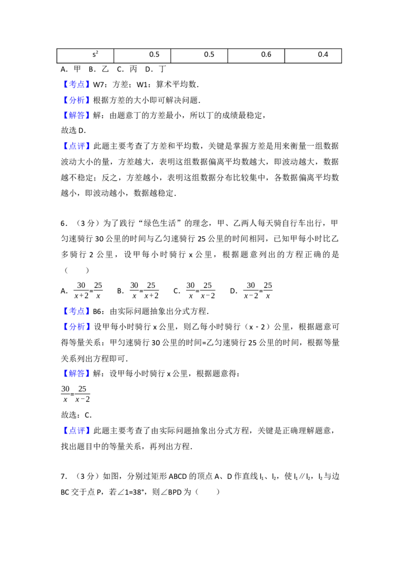 2017年辽宁省抚顺市中考数学试卷（含解析版）_初中数学_九年级数学下册（人教版）_全国各地数学中考真题_2017年全国中考数学真题160份
