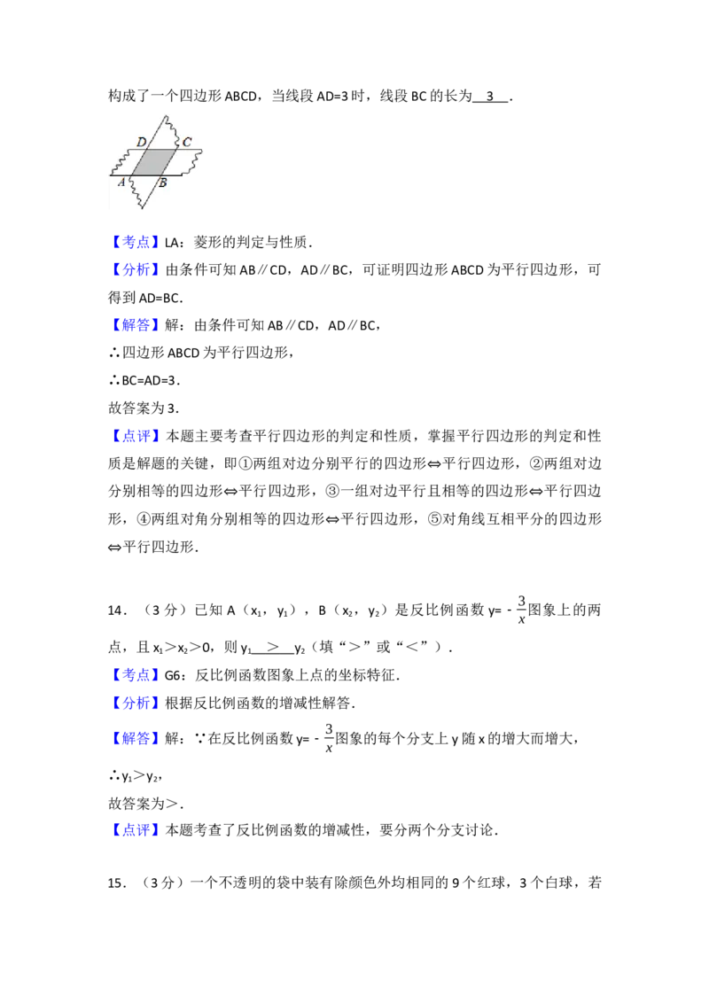 2017年辽宁省抚顺市中考数学试卷（含解析版）_初中数学_九年级数学下册（人教版）_全国各地数学中考真题_2017年全国中考数学真题160份