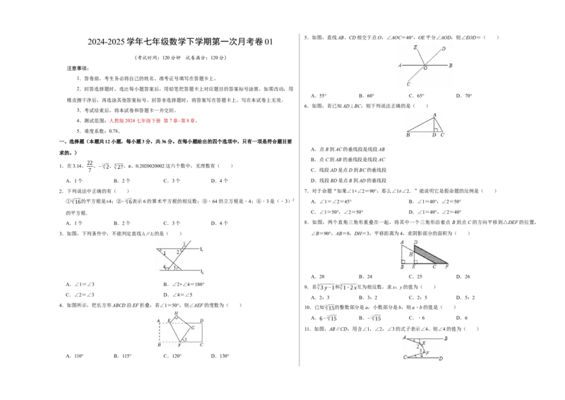 七年级数学月考卷01测试范围：人教版2024七年级下册第7章-第8章（人教版2024）（考试版A3）_初中数学_七年级数学下册（人教版）_期中+期末
