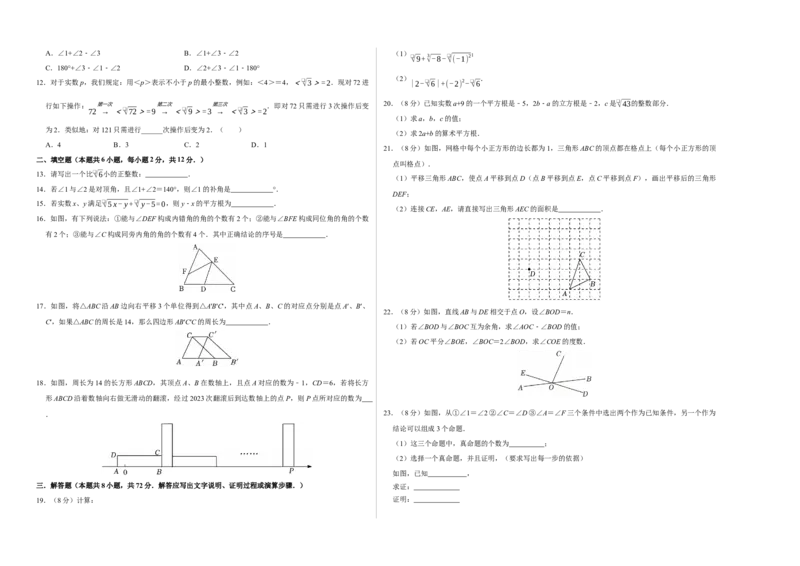 七年级数学月考卷01测试范围：人教版2024七年级下册第7章-第8章（人教版2024）（考试版A3）_初中数学_七年级数学下册（人教版）_期中+期末