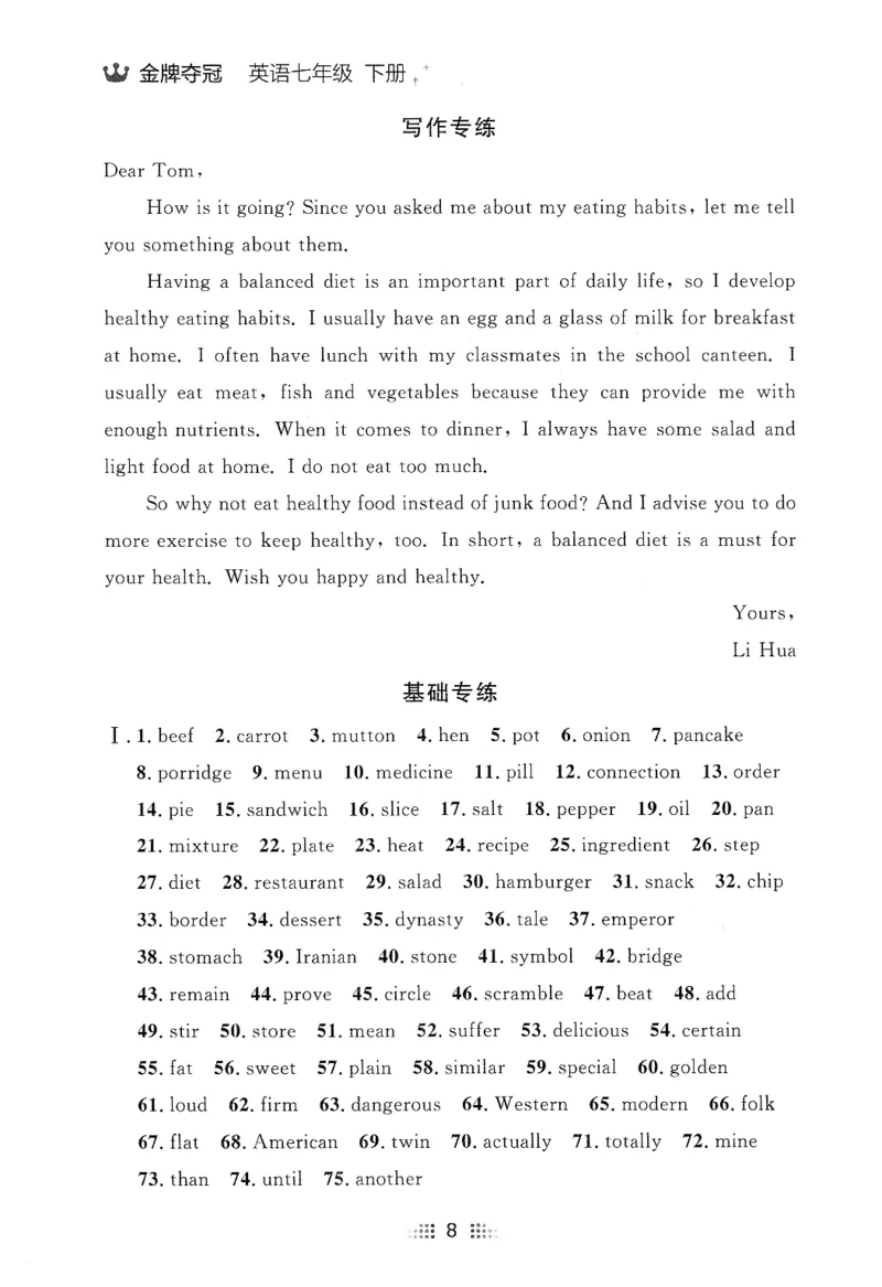 2026春金牌夺冠答案_七下外研版2026英语_2026春_赠送：教辅合集_2026春金牌夺冠