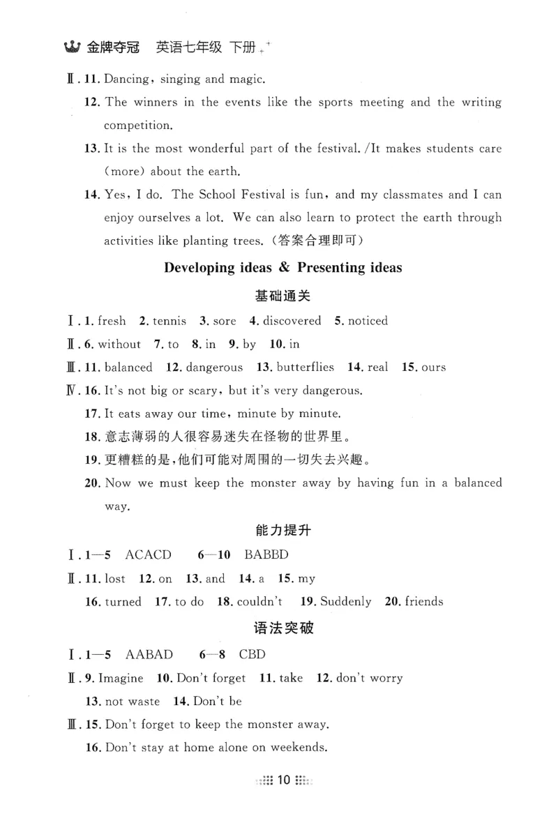 2026春金牌夺冠答案_七下外研版2026英语_2026春_赠送：教辅合集_2026春金牌夺冠