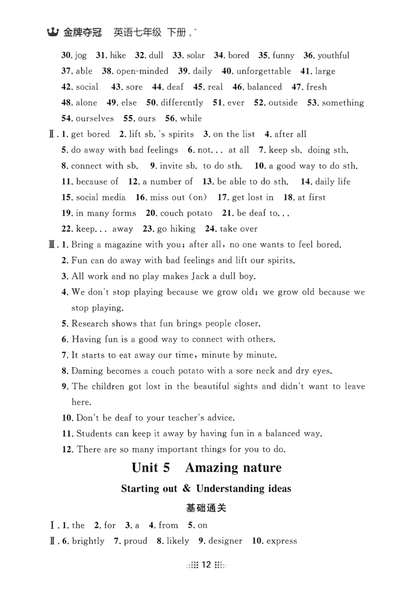 2026春金牌夺冠答案_七下外研版2026英语_2026春_赠送：教辅合集_2026春金牌夺冠