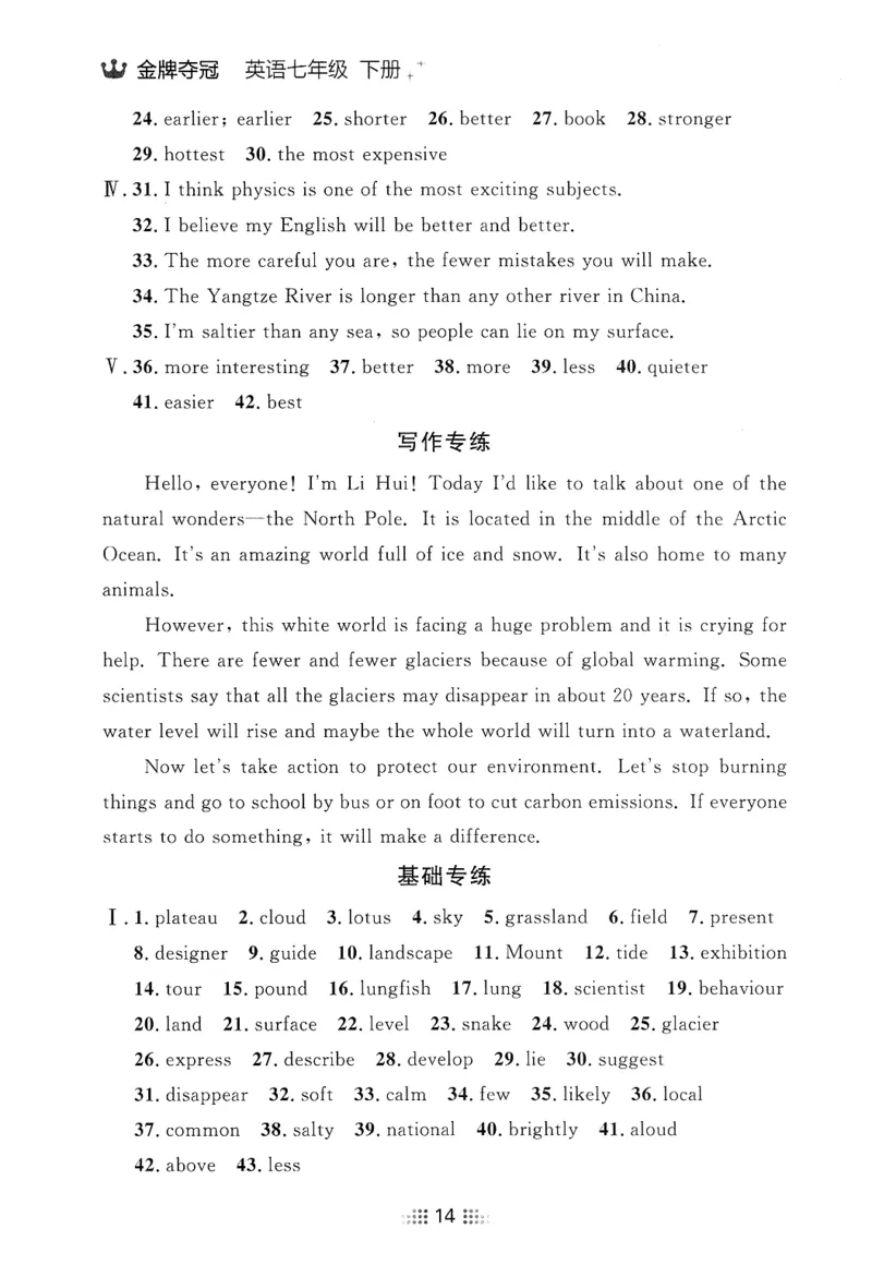 2026春金牌夺冠答案_七下外研版2026英语_2026春_赠送：教辅合集_2026春金牌夺冠