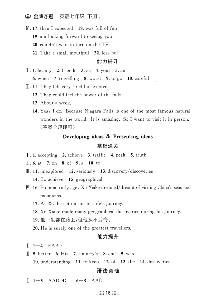 2026春金牌夺冠答案_七下外研版2026英语_2026春_赠送：教辅合集_2026春金牌夺冠