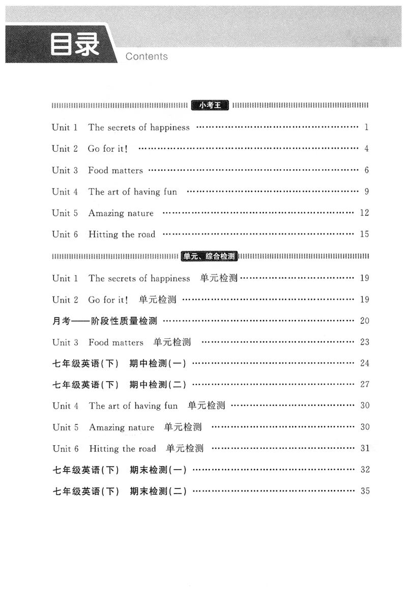 2026春金牌夺冠答案_七下外研版2026英语_2026春_赠送：教辅合集_2026春金牌夺冠