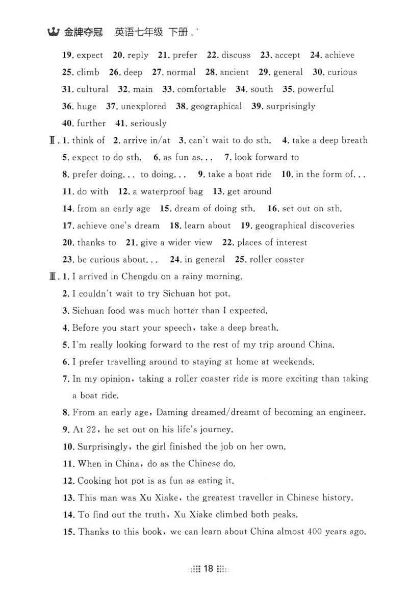 2026春金牌夺冠答案_七下外研版2026英语_2026春_赠送：教辅合集_2026春金牌夺冠