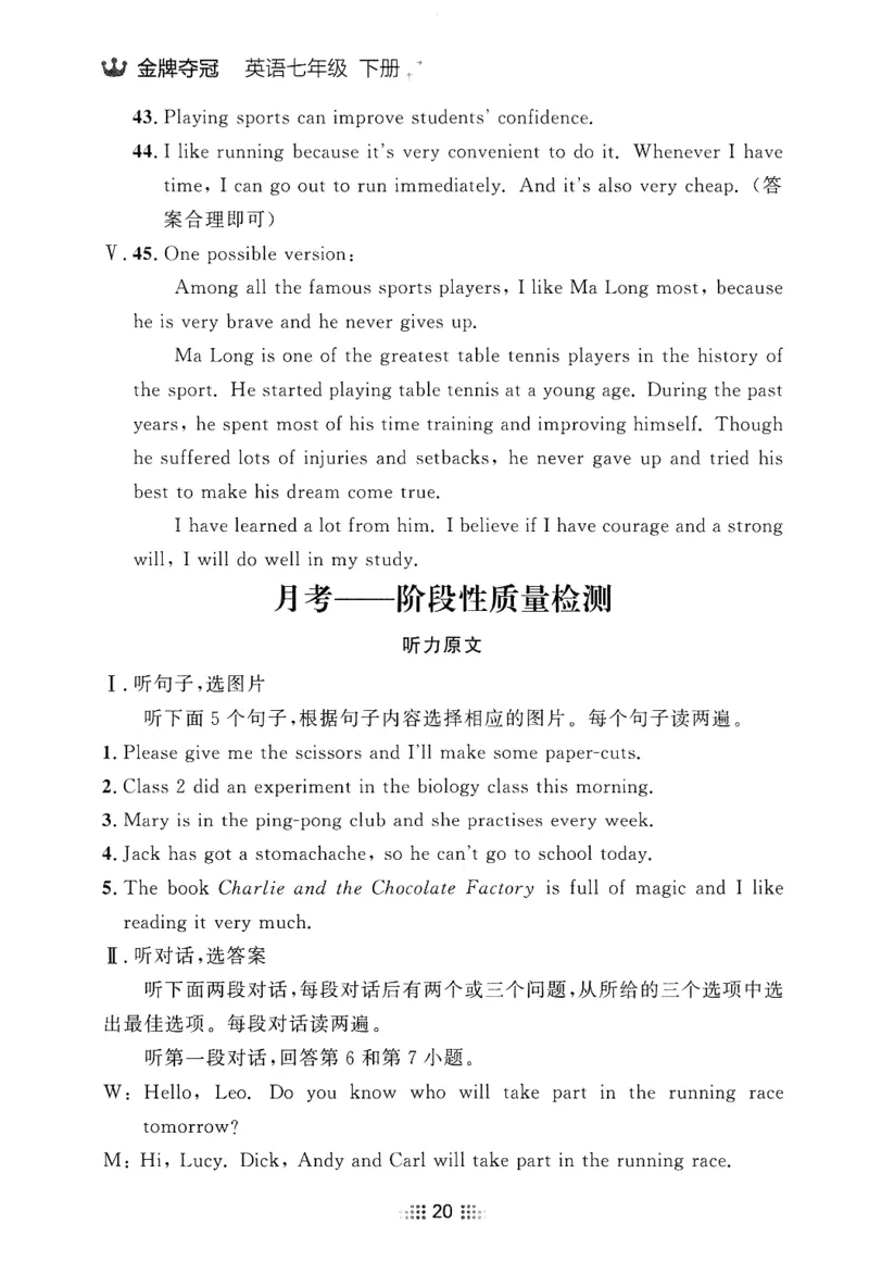 2026春金牌夺冠答案_七下外研版2026英语_2026春_赠送：教辅合集_2026春金牌夺冠