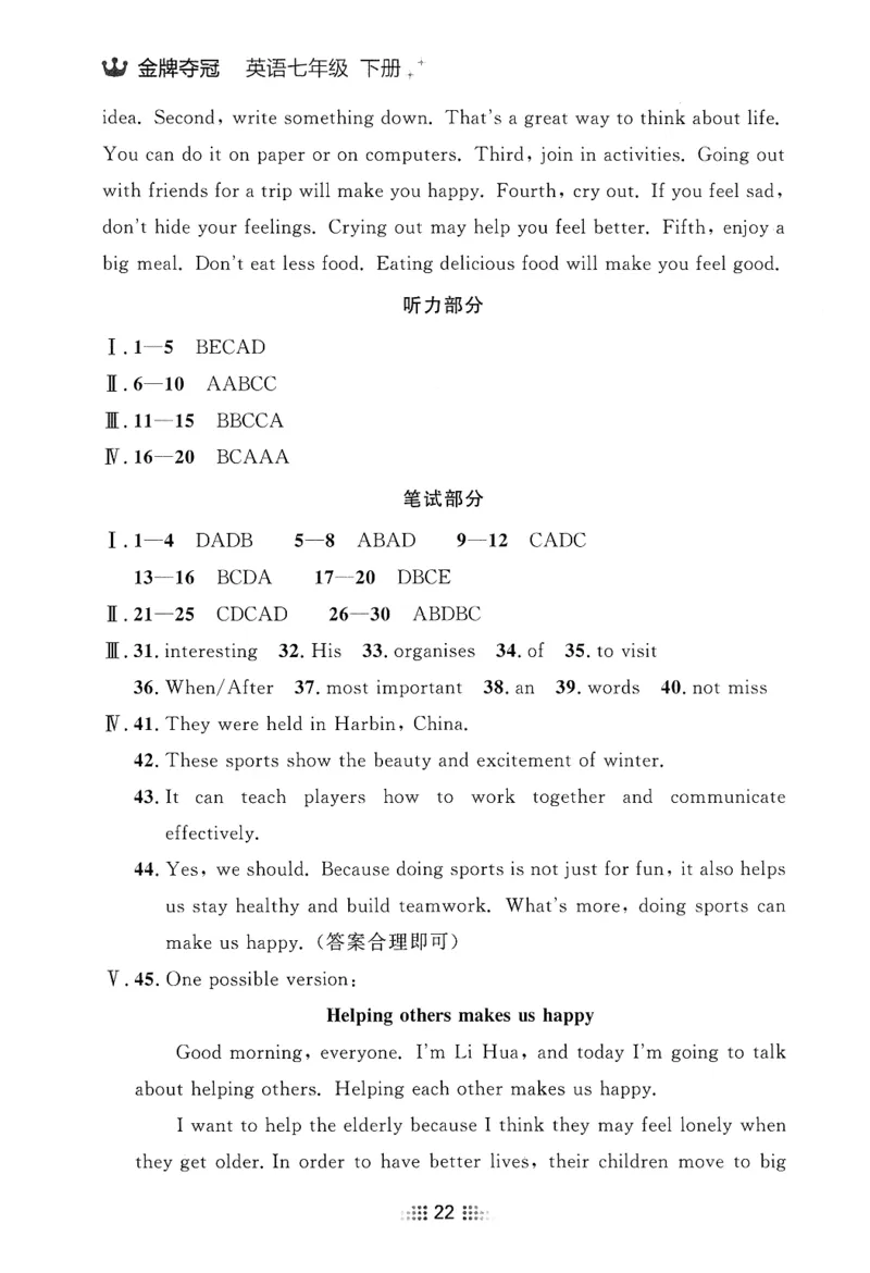 2026春金牌夺冠答案_七下外研版2026英语_2026春_赠送：教辅合集_2026春金牌夺冠