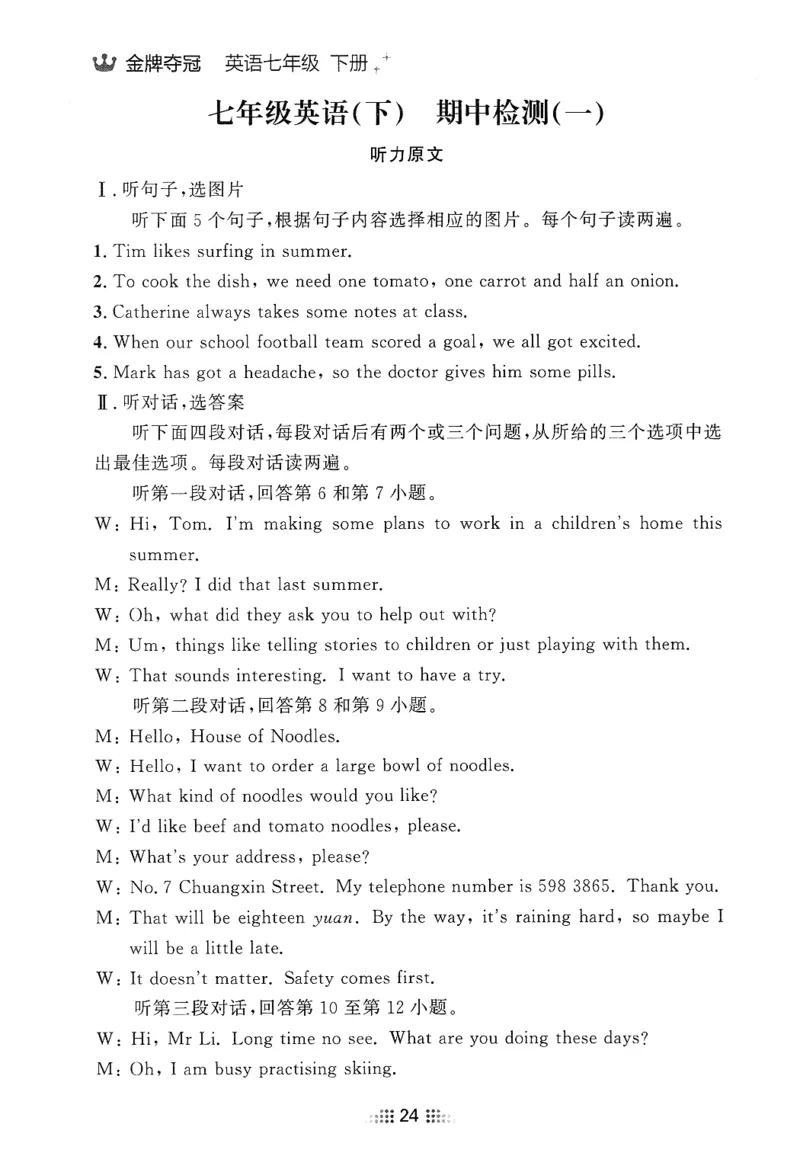 2026春金牌夺冠答案_七下外研版2026英语_2026春_赠送：教辅合集_2026春金牌夺冠