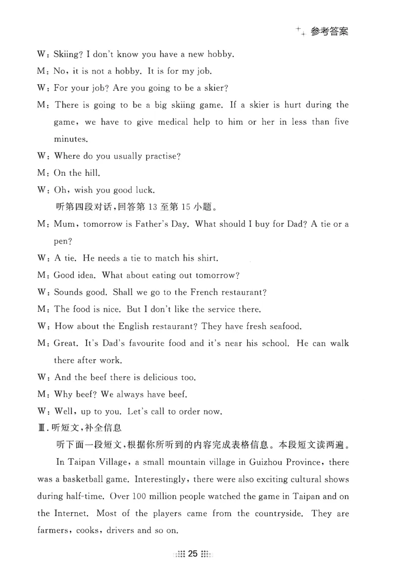 2026春金牌夺冠答案_七下外研版2026英语_2026春_赠送：教辅合集_2026春金牌夺冠