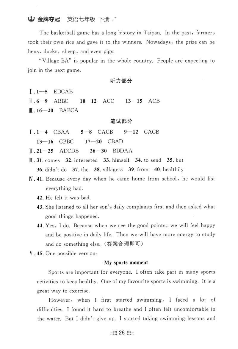 2026春金牌夺冠答案_七下外研版2026英语_2026春_赠送：教辅合集_2026春金牌夺冠