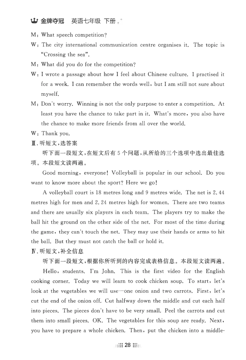 2026春金牌夺冠答案_七下外研版2026英语_2026春_赠送：教辅合集_2026春金牌夺冠