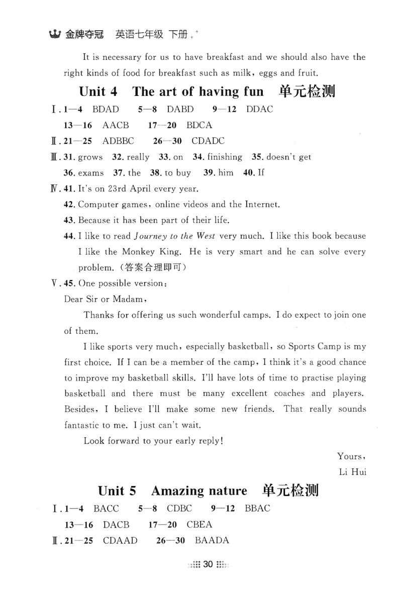 2026春金牌夺冠答案_七下外研版2026英语_2026春_赠送：教辅合集_2026春金牌夺冠