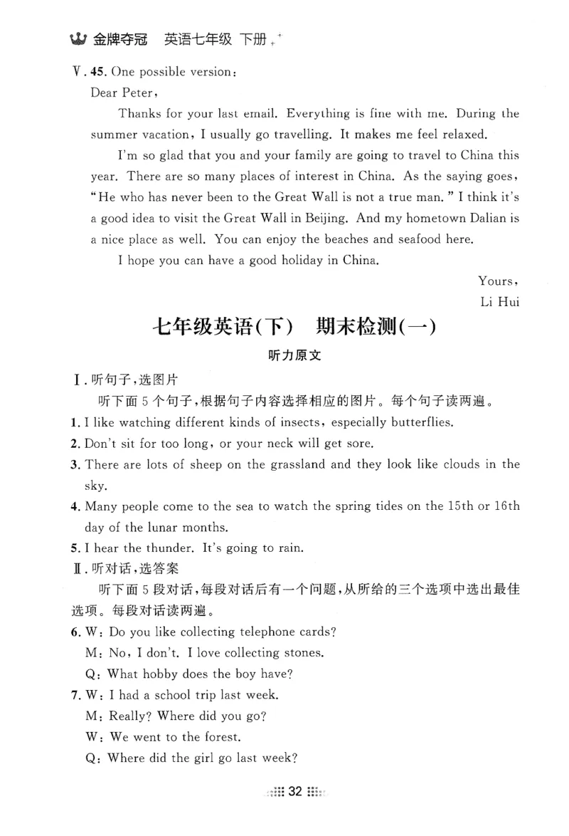 2026春金牌夺冠答案_七下外研版2026英语_2026春_赠送：教辅合集_2026春金牌夺冠