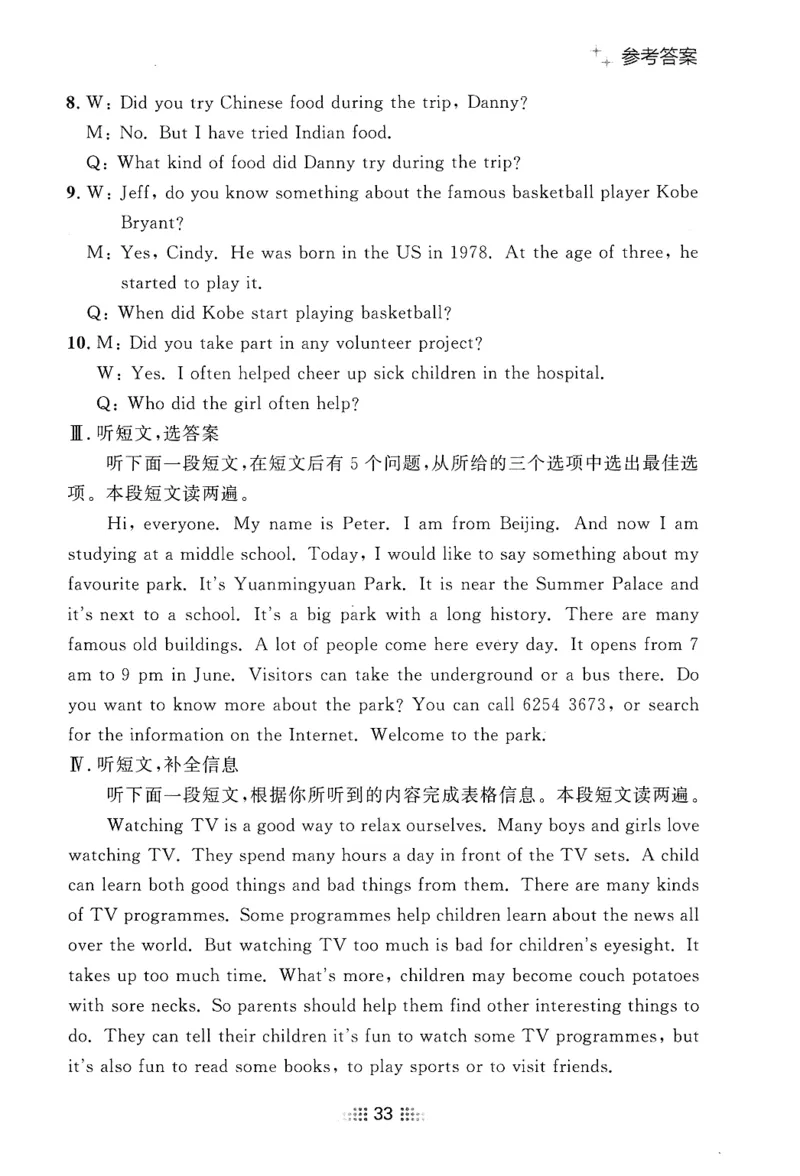 2026春金牌夺冠答案_七下外研版2026英语_2026春_赠送：教辅合集_2026春金牌夺冠