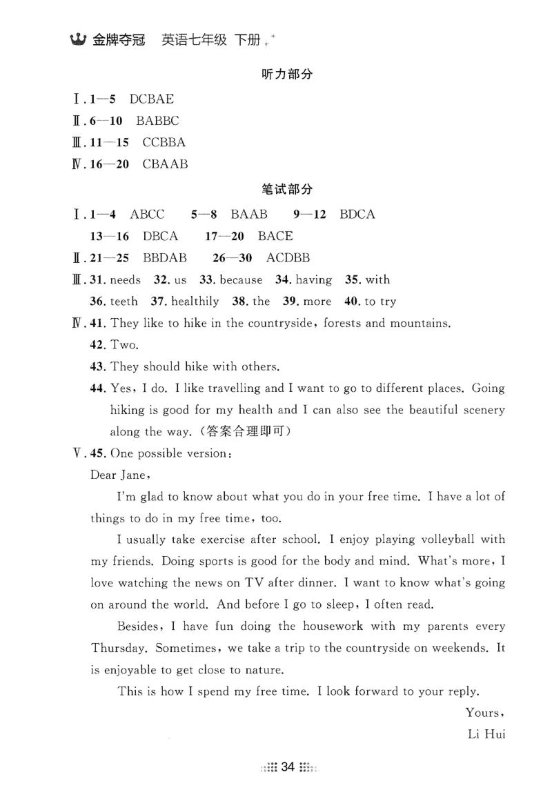 2026春金牌夺冠答案_七下外研版2026英语_2026春_赠送：教辅合集_2026春金牌夺冠