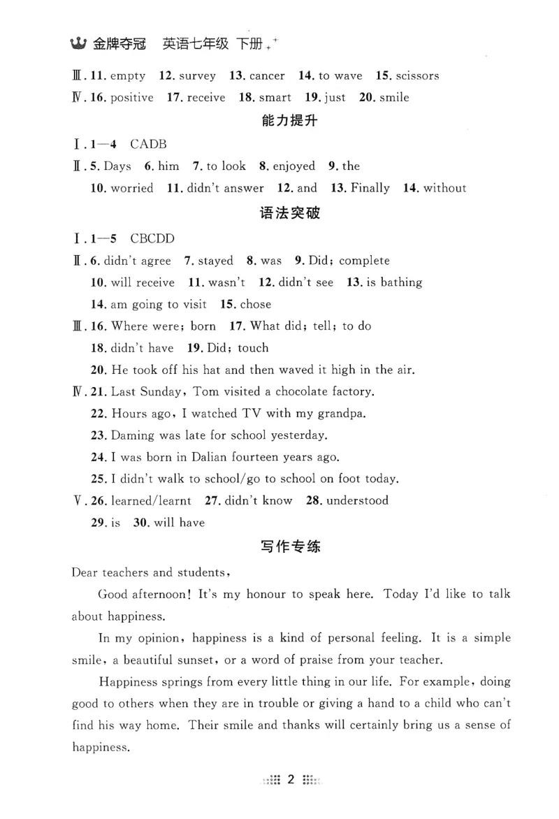 2026春金牌夺冠答案_七下外研版2026英语_2026春_赠送：教辅合集_2026春金牌夺冠