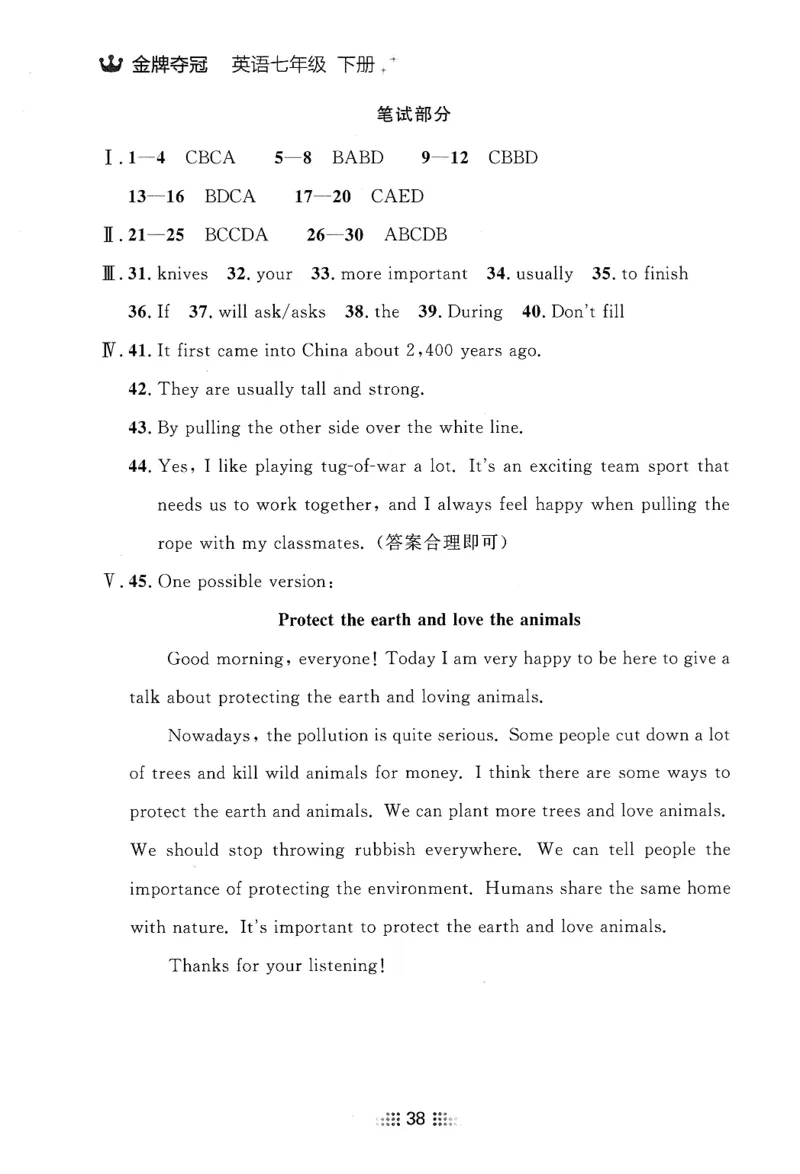 2026春金牌夺冠答案_七下外研版2026英语_2026春_赠送：教辅合集_2026春金牌夺冠