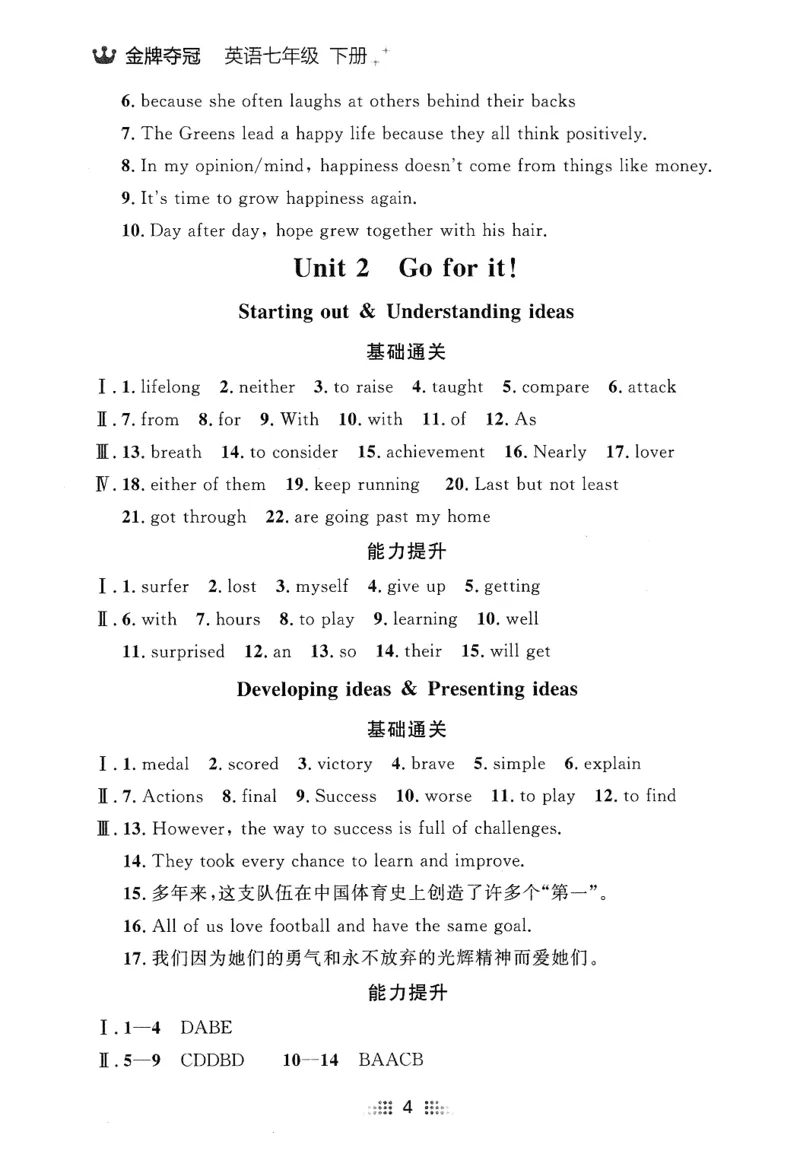 2026春金牌夺冠答案_七下外研版2026英语_2026春_赠送：教辅合集_2026春金牌夺冠