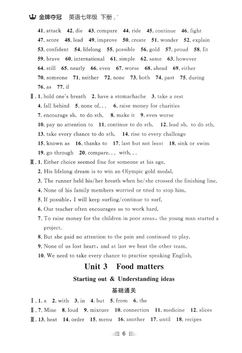 2026春金牌夺冠答案_七下外研版2026英语_2026春_赠送：教辅合集_2026春金牌夺冠