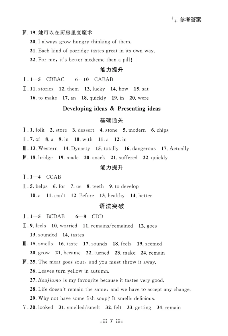 2026春金牌夺冠答案_七下外研版2026英语_2026春_赠送：教辅合集_2026春金牌夺冠