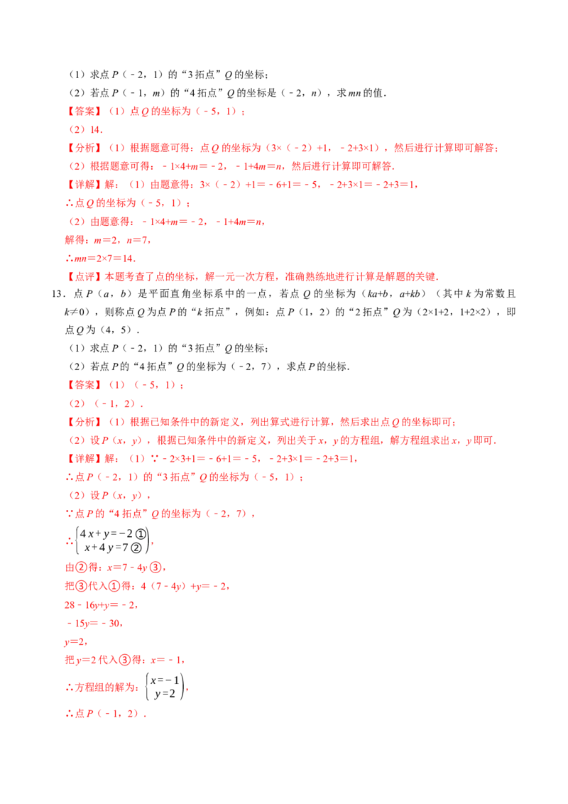 9.4有关坐标的新定义综合问题（重难点培优）（教师版）_初中数学_七年级数学下册（人教版）_大单元教学课件+教学设计-U42