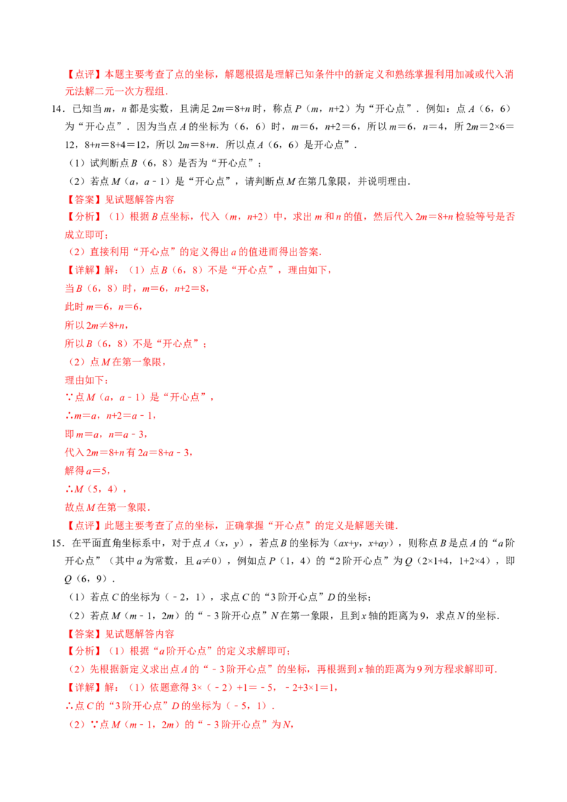 9.4有关坐标的新定义综合问题（重难点培优）（教师版）_初中数学_七年级数学下册（人教版）_大单元教学课件+教学设计-U42