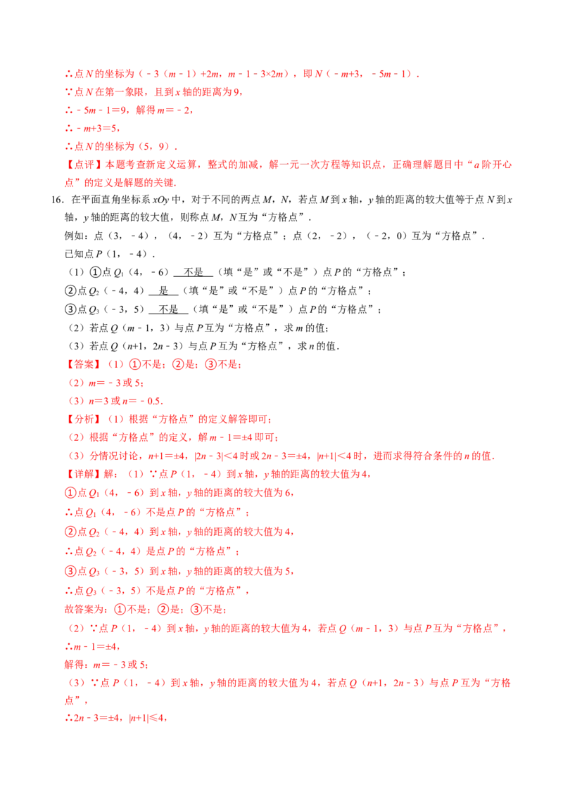 9.4有关坐标的新定义综合问题（重难点培优）（教师版）_初中数学_七年级数学下册（人教版）_大单元教学课件+教学设计-U42