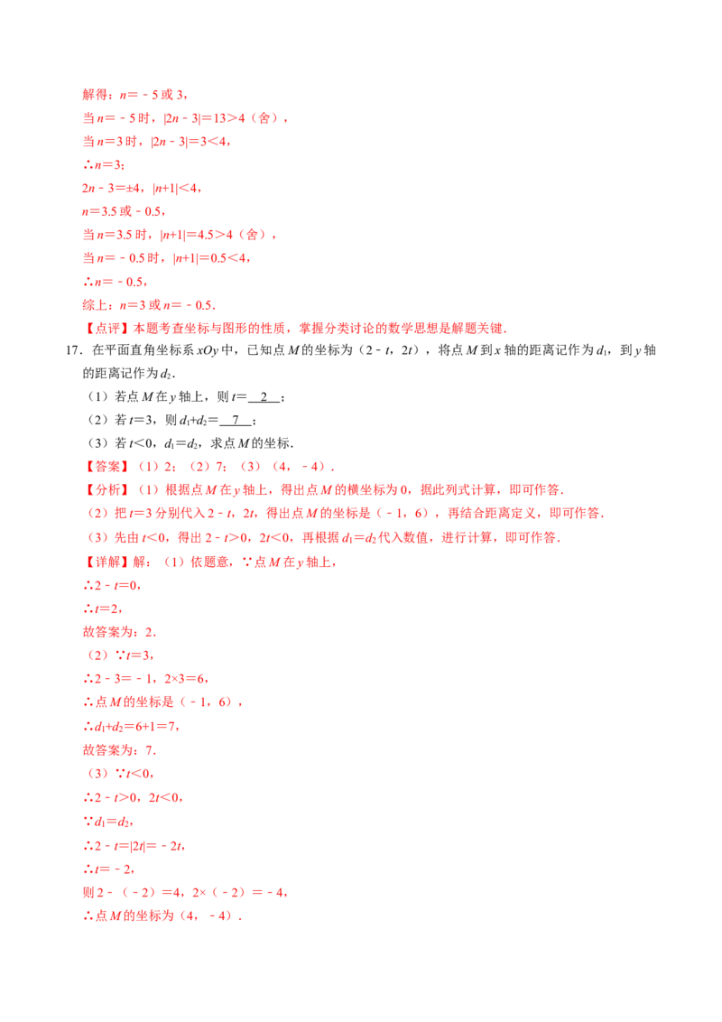 9.4有关坐标的新定义综合问题（重难点培优）（教师版）_初中数学_七年级数学下册（人教版）_大单元教学课件+教学设计-U42