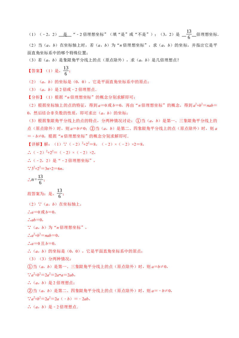 9.4有关坐标的新定义综合问题（重难点培优）（教师版）_初中数学_七年级数学下册（人教版）_大单元教学课件+教学设计-U42