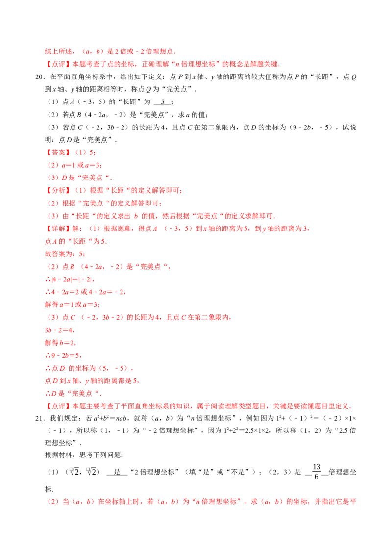 9.4有关坐标的新定义综合问题（重难点培优）（教师版）_初中数学_七年级数学下册（人教版）_大单元教学课件+教学设计-U42