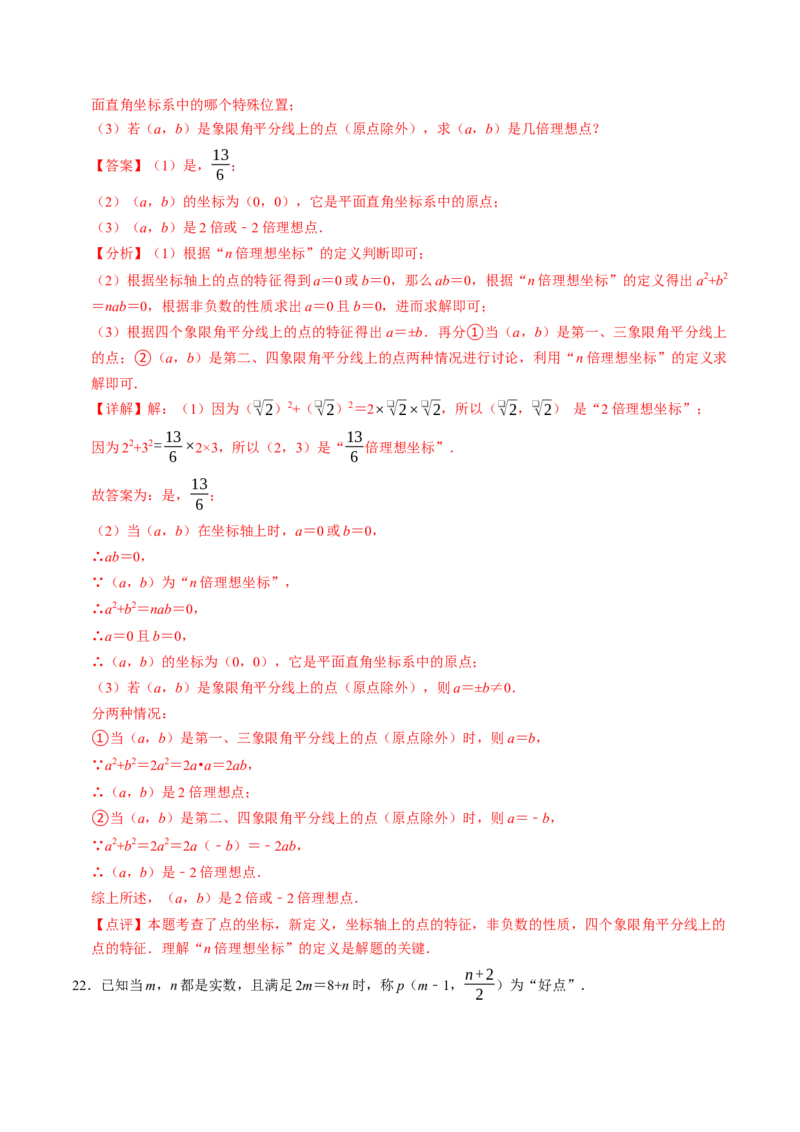 9.4有关坐标的新定义综合问题（重难点培优）（教师版）_初中数学_七年级数学下册（人教版）_大单元教学课件+教学设计-U42
