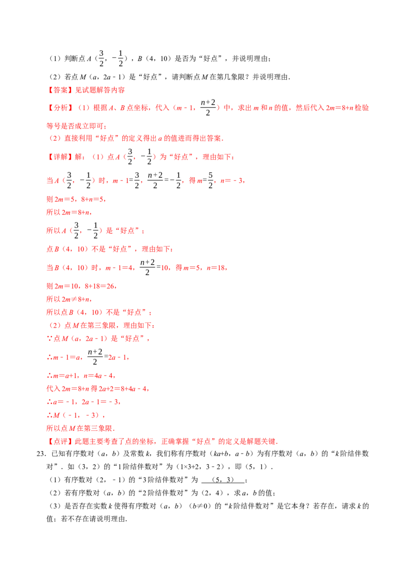 9.4有关坐标的新定义综合问题（重难点培优）（教师版）_初中数学_七年级数学下册（人教版）_大单元教学课件+教学设计-U42