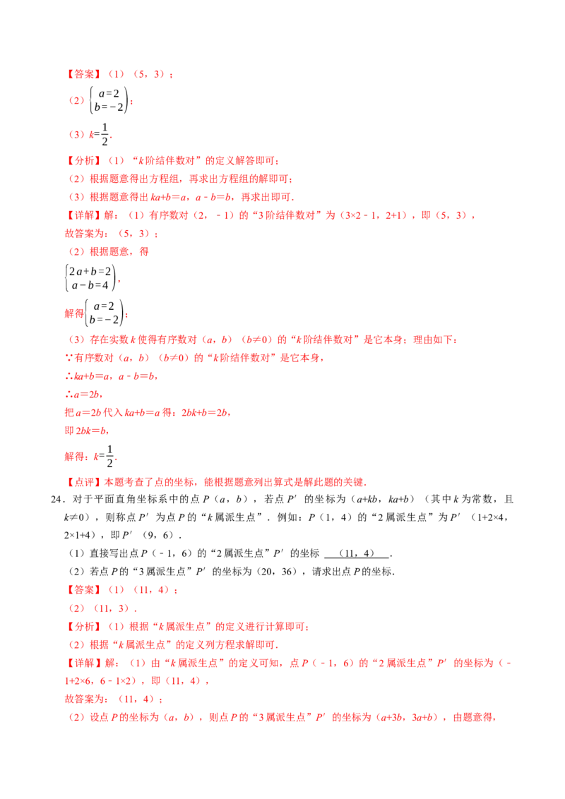 9.4有关坐标的新定义综合问题（重难点培优）（教师版）_初中数学_七年级数学下册（人教版）_大单元教学课件+教学设计-U42