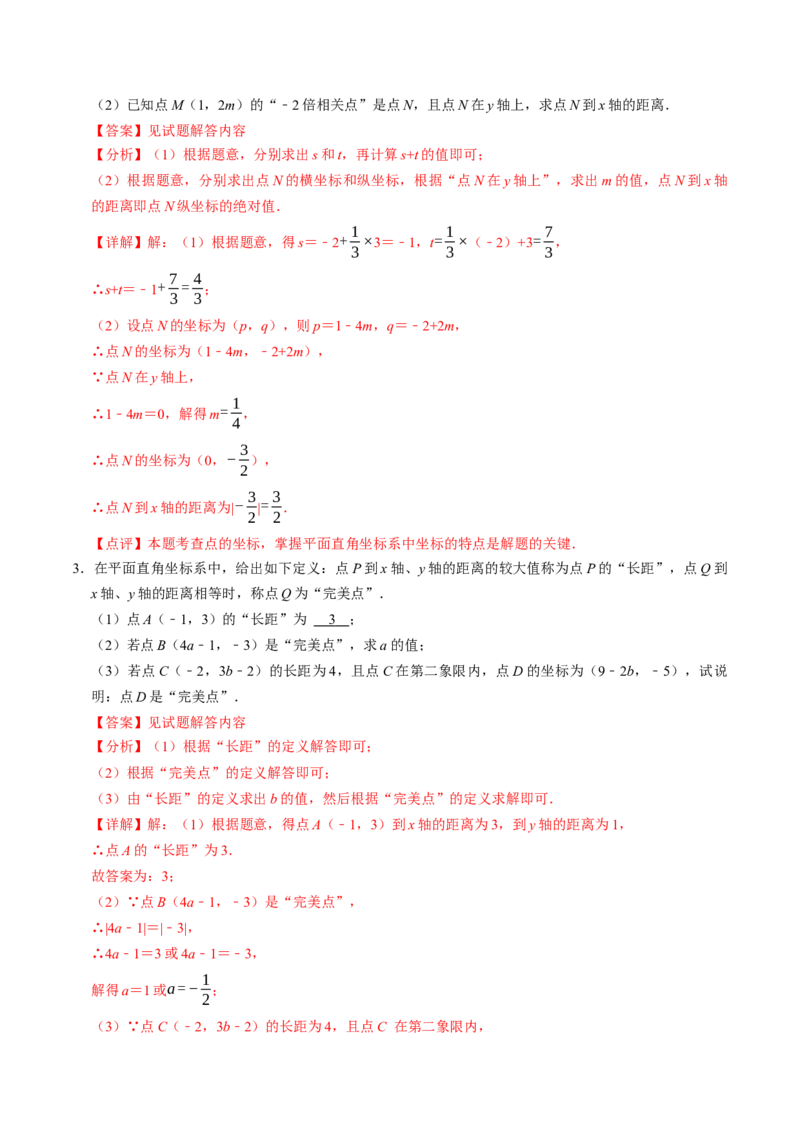 9.4有关坐标的新定义综合问题（重难点培优）（教师版）_初中数学_七年级数学下册（人教版）_大单元教学课件+教学设计-U42