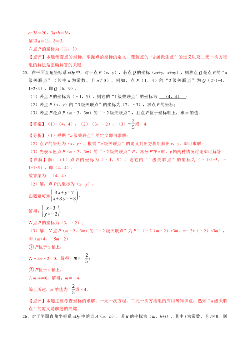 9.4有关坐标的新定义综合问题（重难点培优）（教师版）_初中数学_七年级数学下册（人教版）_大单元教学课件+教学设计-U42