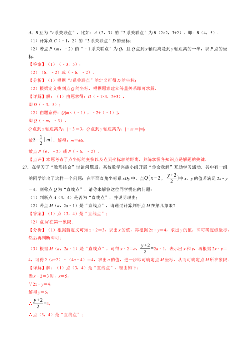 9.4有关坐标的新定义综合问题（重难点培优）（教师版）_初中数学_七年级数学下册（人教版）_大单元教学课件+教学设计-U42
