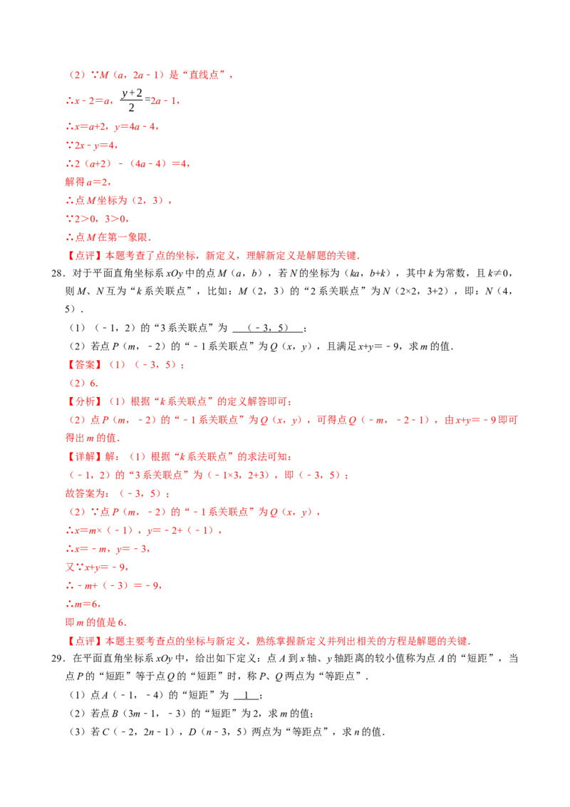 9.4有关坐标的新定义综合问题（重难点培优）（教师版）_初中数学_七年级数学下册（人教版）_大单元教学课件+教学设计-U42