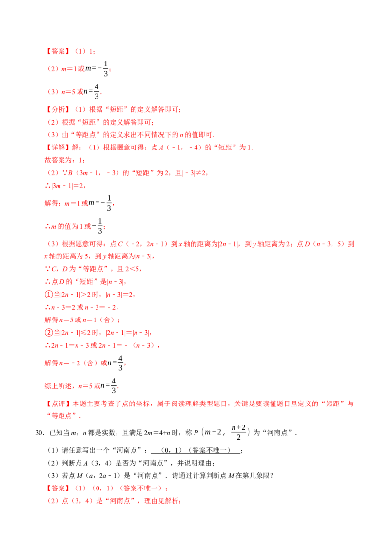 9.4有关坐标的新定义综合问题（重难点培优）（教师版）_初中数学_七年级数学下册（人教版）_大单元教学课件+教学设计-U42