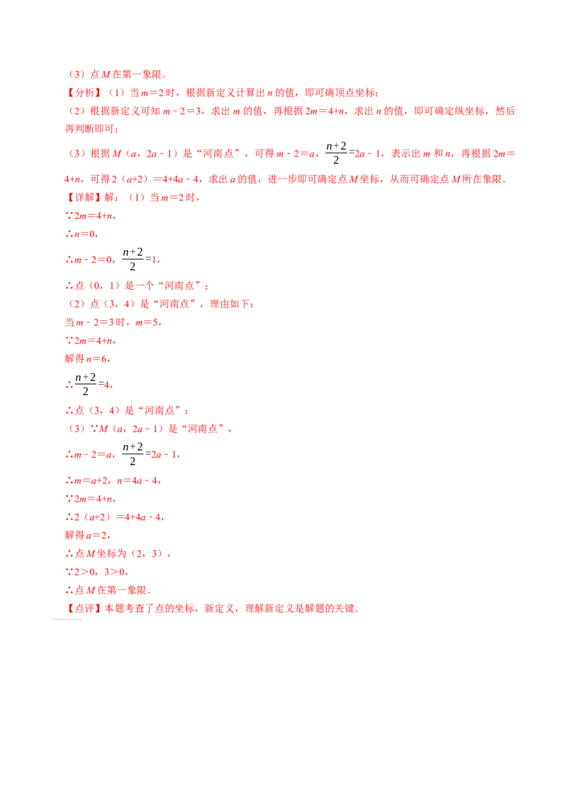 9.4有关坐标的新定义综合问题（重难点培优）（教师版）_初中数学_七年级数学下册（人教版）_大单元教学课件+教学设计-U42