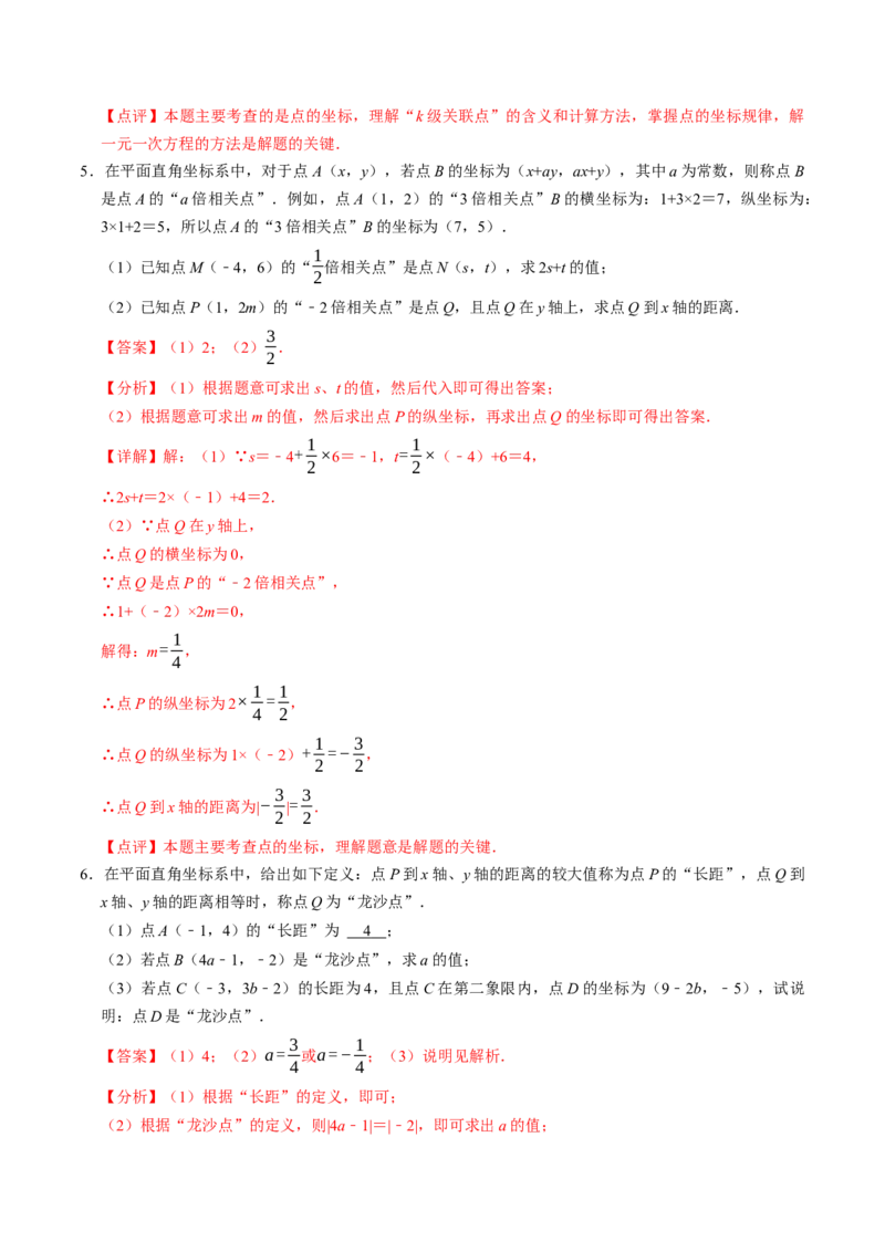 9.4有关坐标的新定义综合问题（重难点培优）（教师版）_初中数学_七年级数学下册（人教版）_大单元教学课件+教学设计-U42