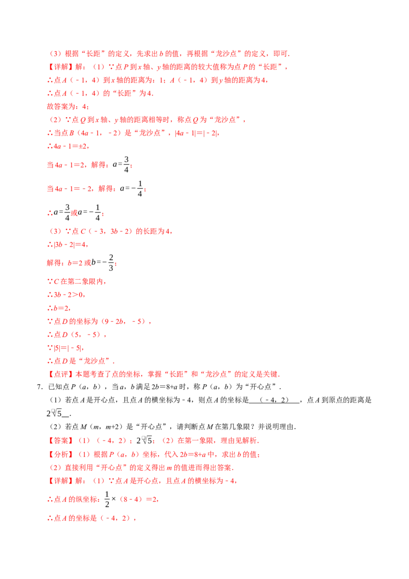 9.4有关坐标的新定义综合问题（重难点培优）（教师版）_初中数学_七年级数学下册（人教版）_大单元教学课件+教学设计-U42