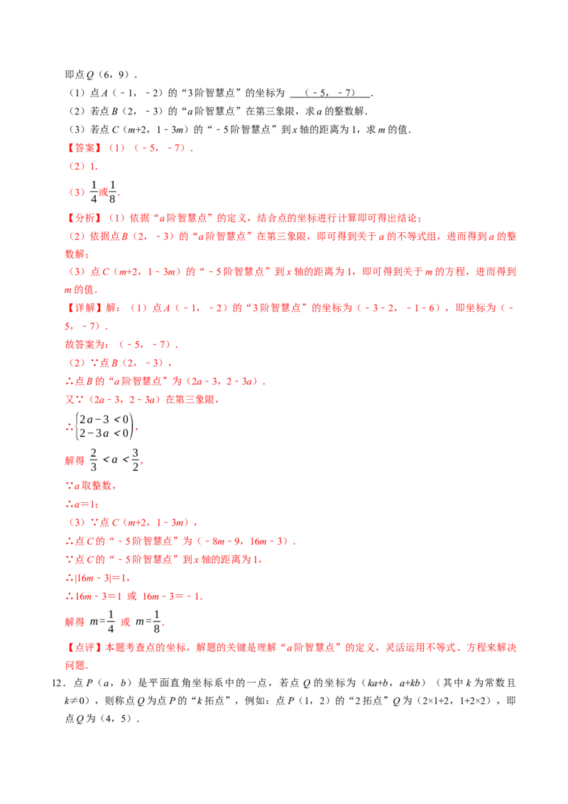 9.4有关坐标的新定义综合问题（重难点培优）（教师版）_初中数学_七年级数学下册（人教版）_大单元教学课件+教学设计-U42